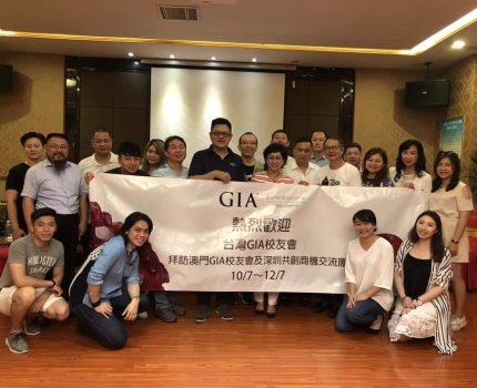 2018年夏季GIA校友會澳門分會邀請台灣分會交流參訪行程
